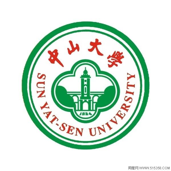 中山大学